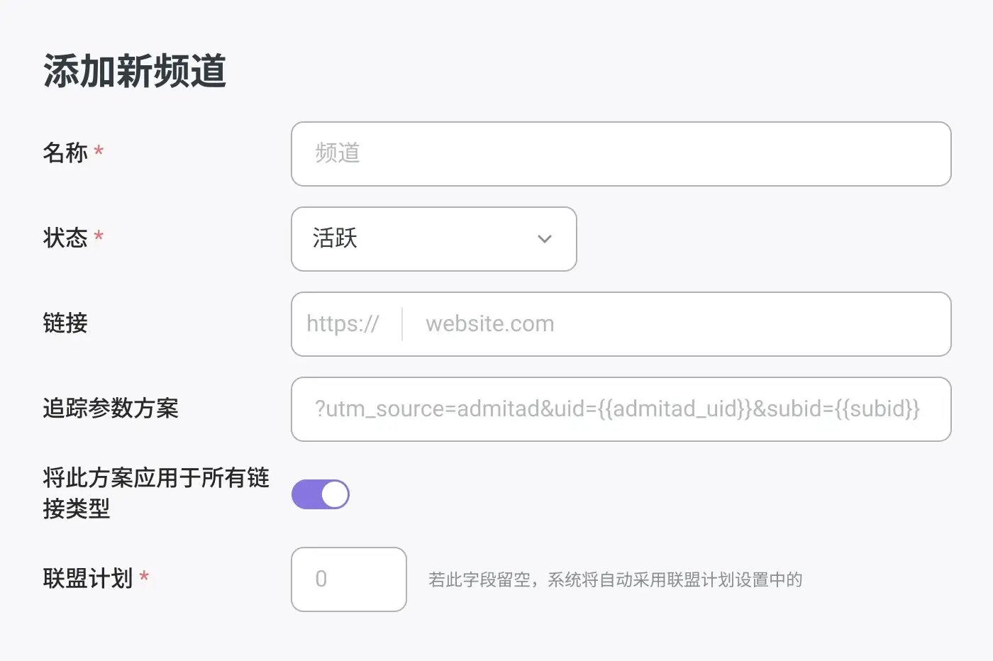 频道与按推广员类型定制结算