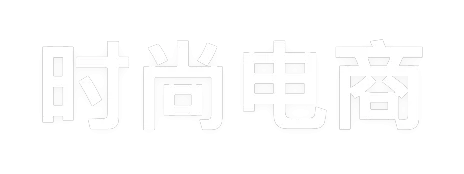 中国时尚电商平台
